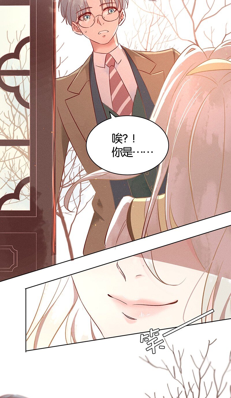 暗香浮动漫画,17 舒曼篇31图