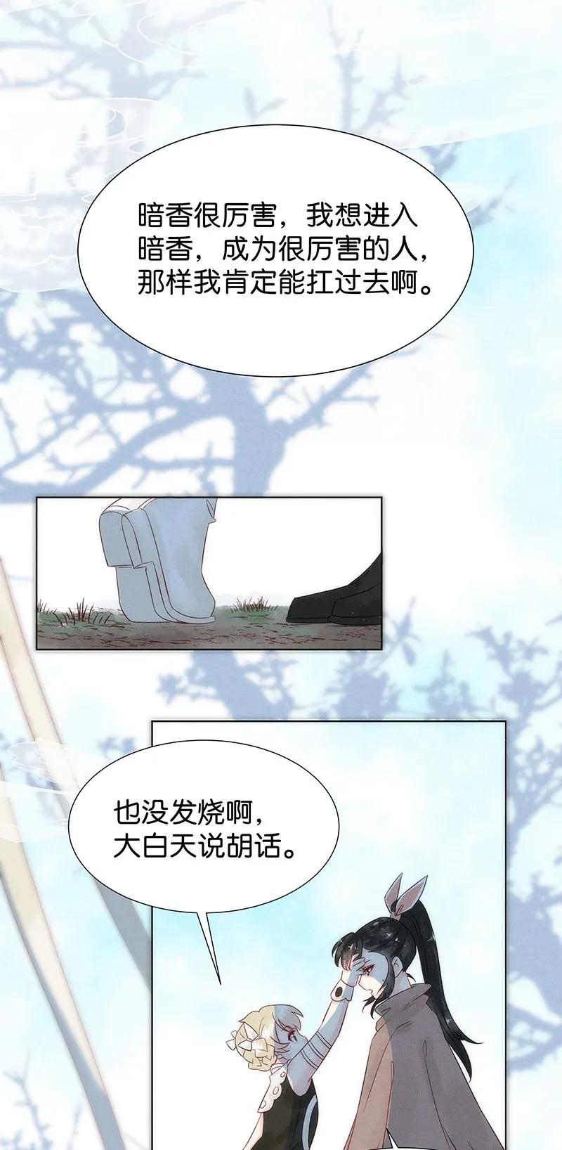 暗香浮动漫画,54 花霜篇102图