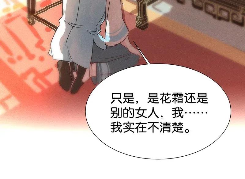 暗香盈袖漫画,52 花霜篇82图