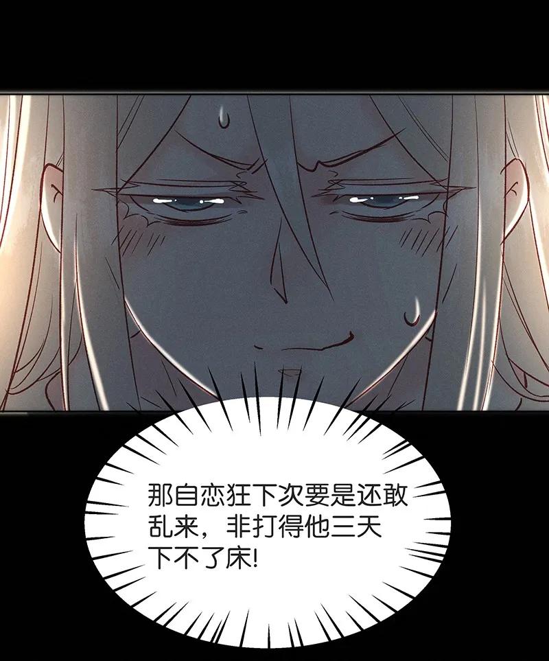 暗香浮动月黄昏疏影横斜水清浅漫画,35 许钦原篇112图