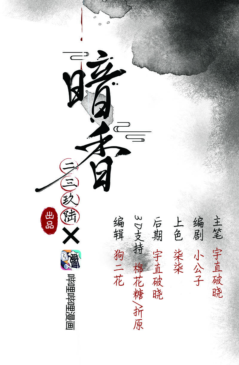 暗香电视剧漫画,13 玫瑰篇72图