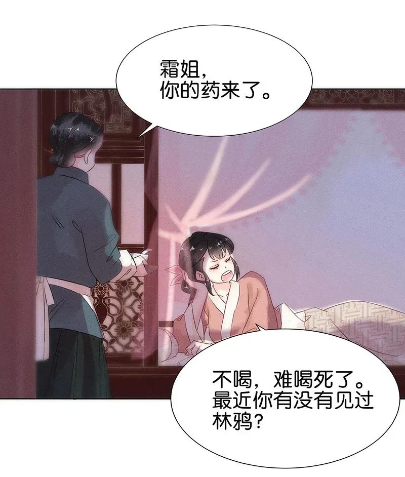 暗香电视剧漫画,55 花霜篇112图