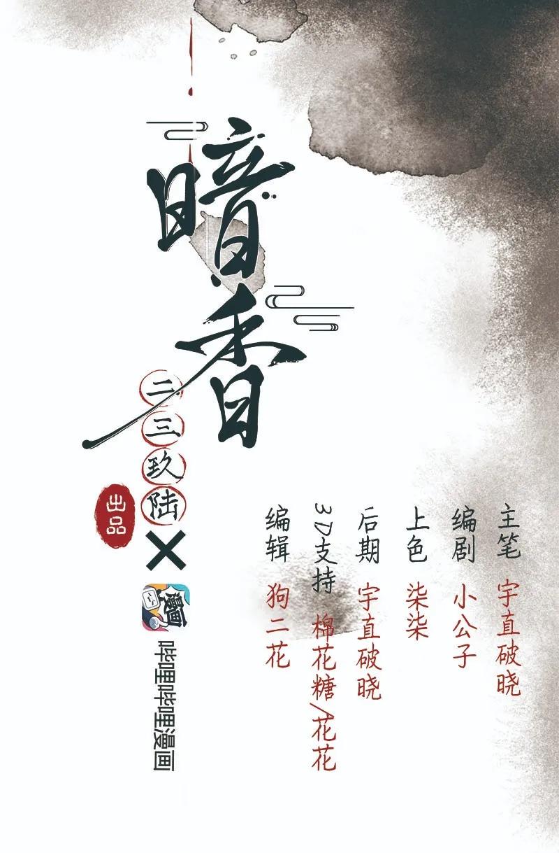 暗香周深漫画,37 许钦原篇132图