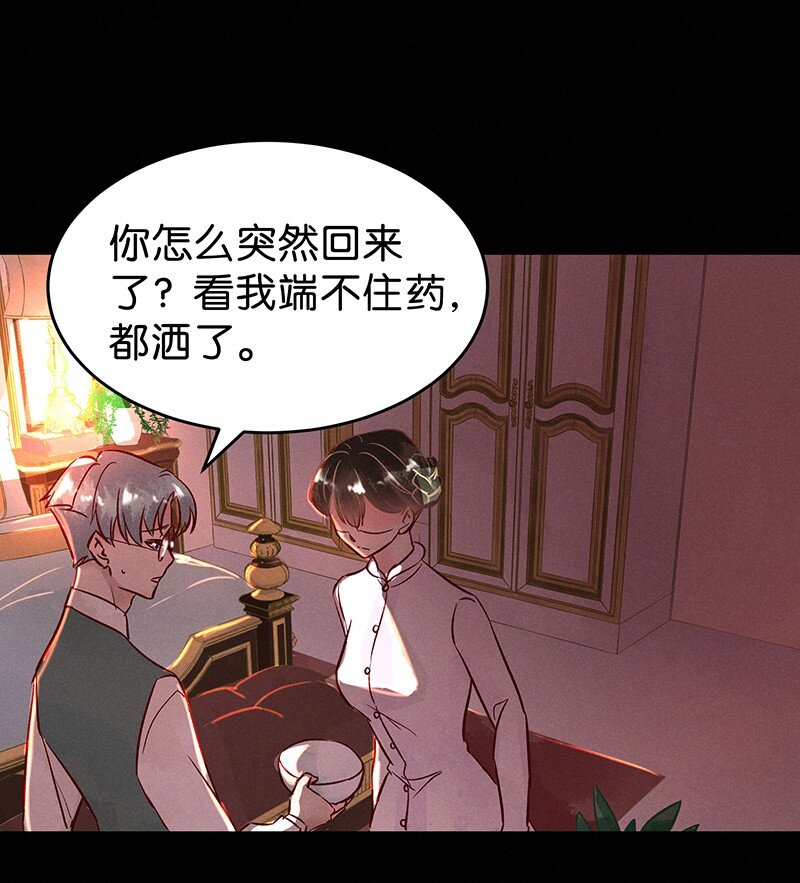 暗香翻唱漫画,22 舒曼篇81图