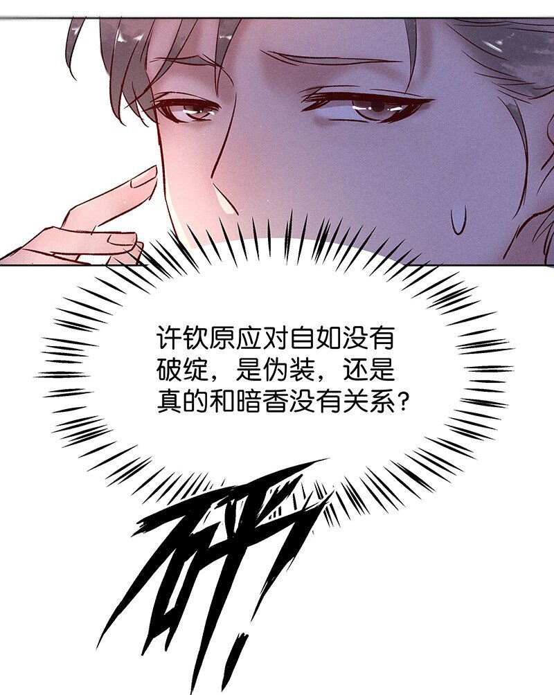 暗香软件下载漫画,29 许钦原篇51图