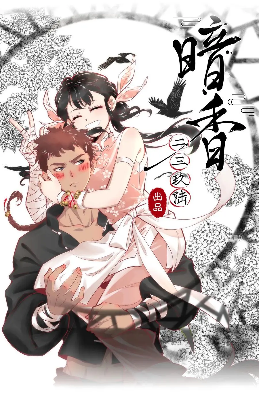 暗香口琴简谱漫画,47 花霜篇3+一周年福利2图