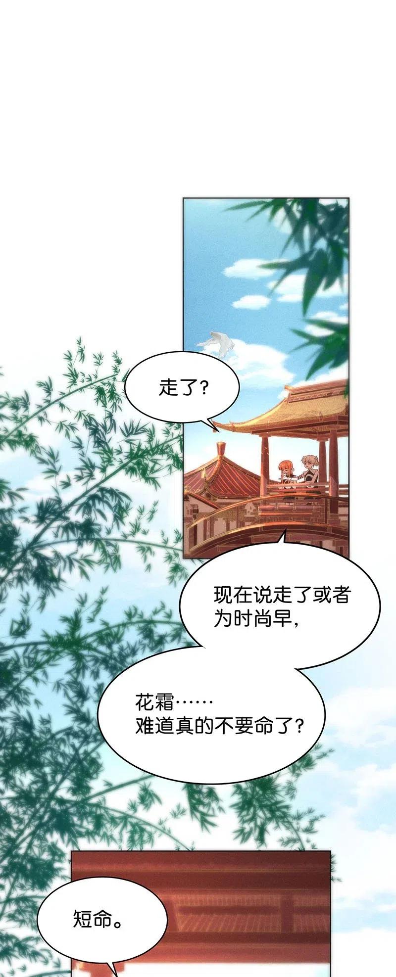 暗香黄晓明电视剧漫画,61 花霜篇171图