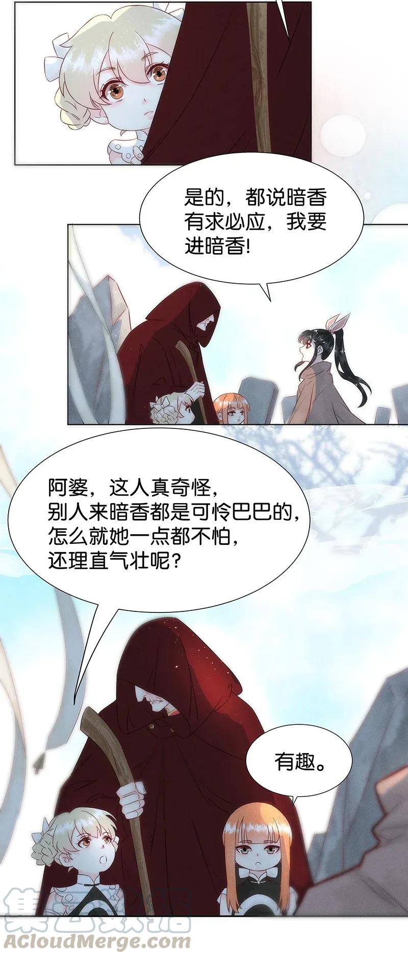 暗香口琴简谱漫画,54 花霜篇102图