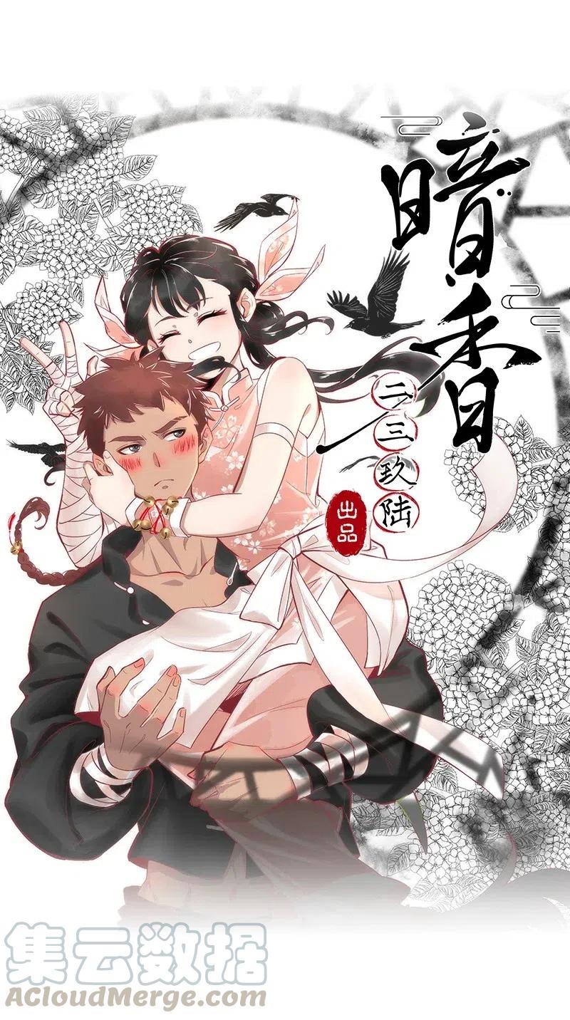 暗香漫画,58 花霜篇141图