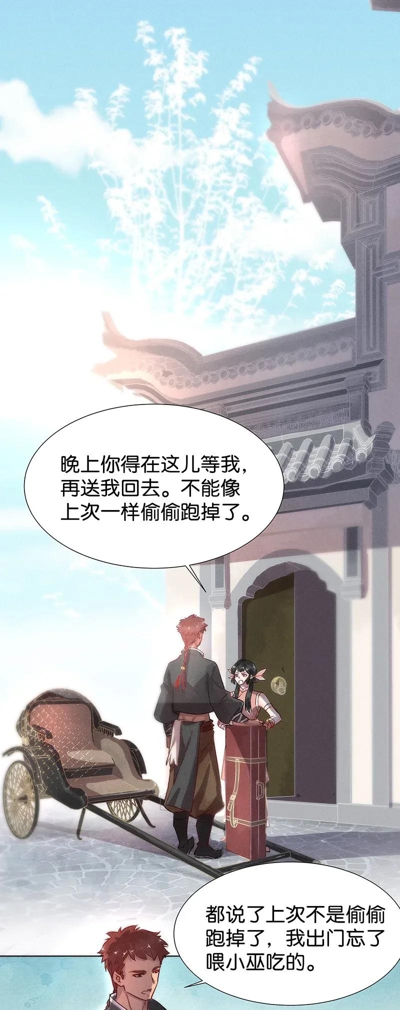 暗香吉他谱漫画,46 花霜篇22图