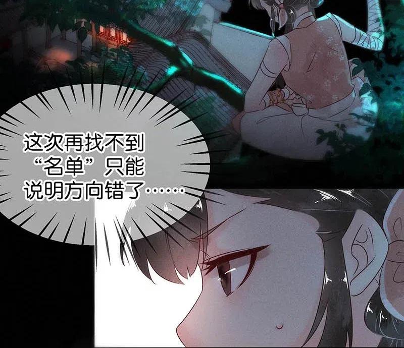 暗香电视剧漫画,60 花霜篇162图