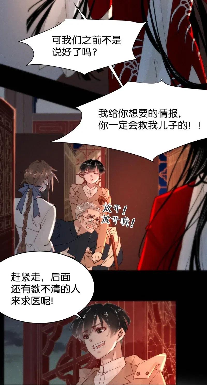 暗香沙宝亮完整版漫画,62 似是故人归——宋音禾12图