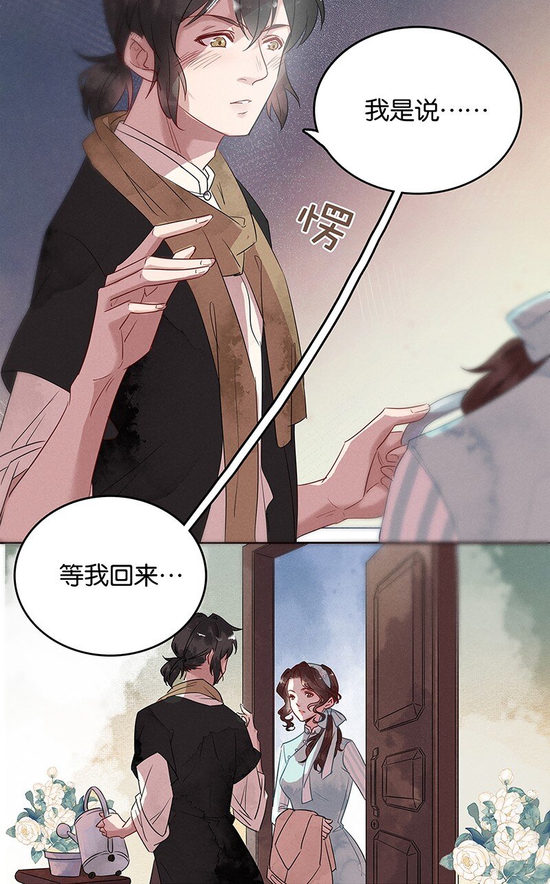 暗香周深漫画,3 白露为霜22图