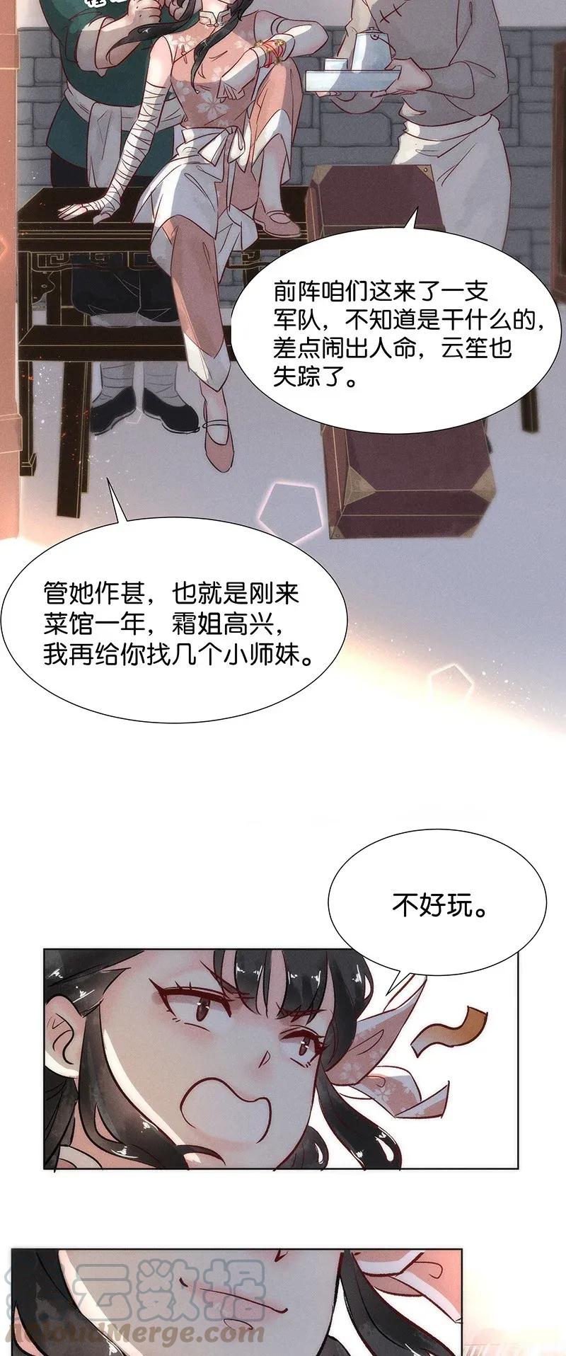 暗香吉他谱漫画,45 花霜篇12图