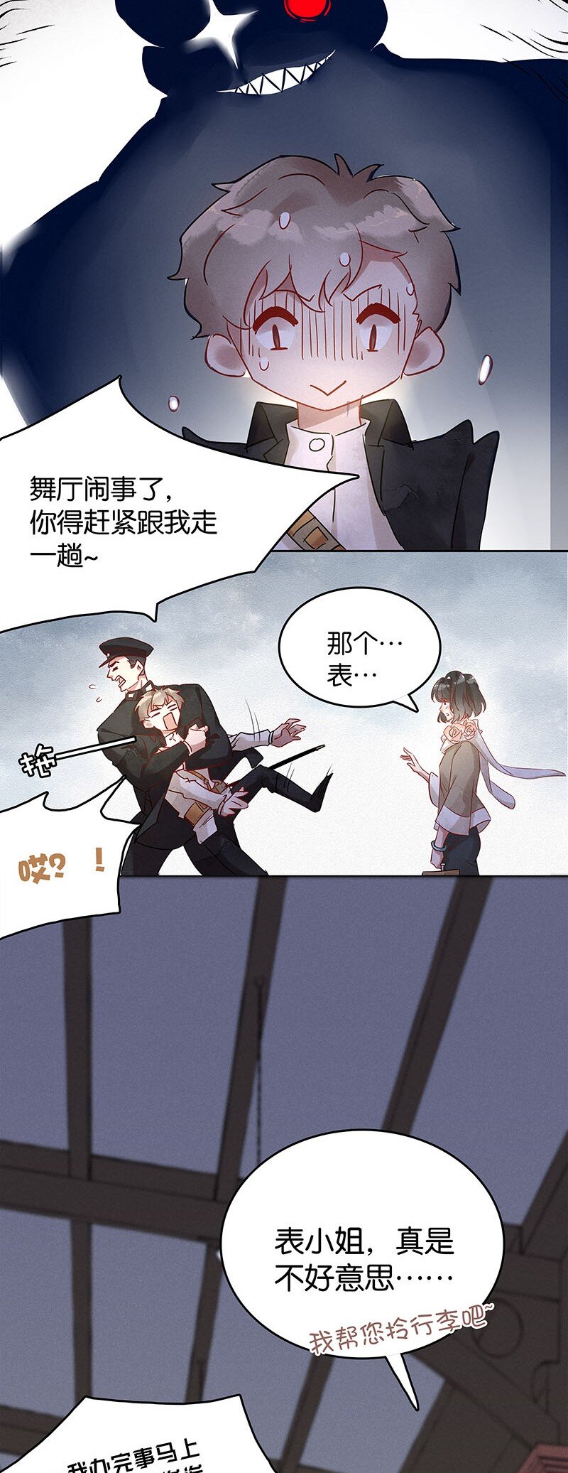 暗香软件下载漫画,8 玫瑰篇22图