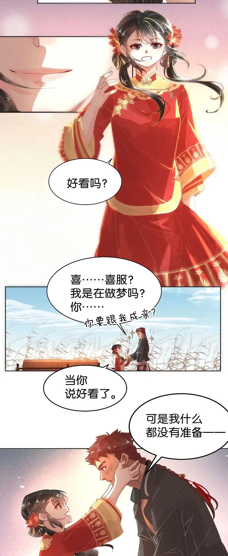 暗香软件下载漫画,61 花霜篇171图