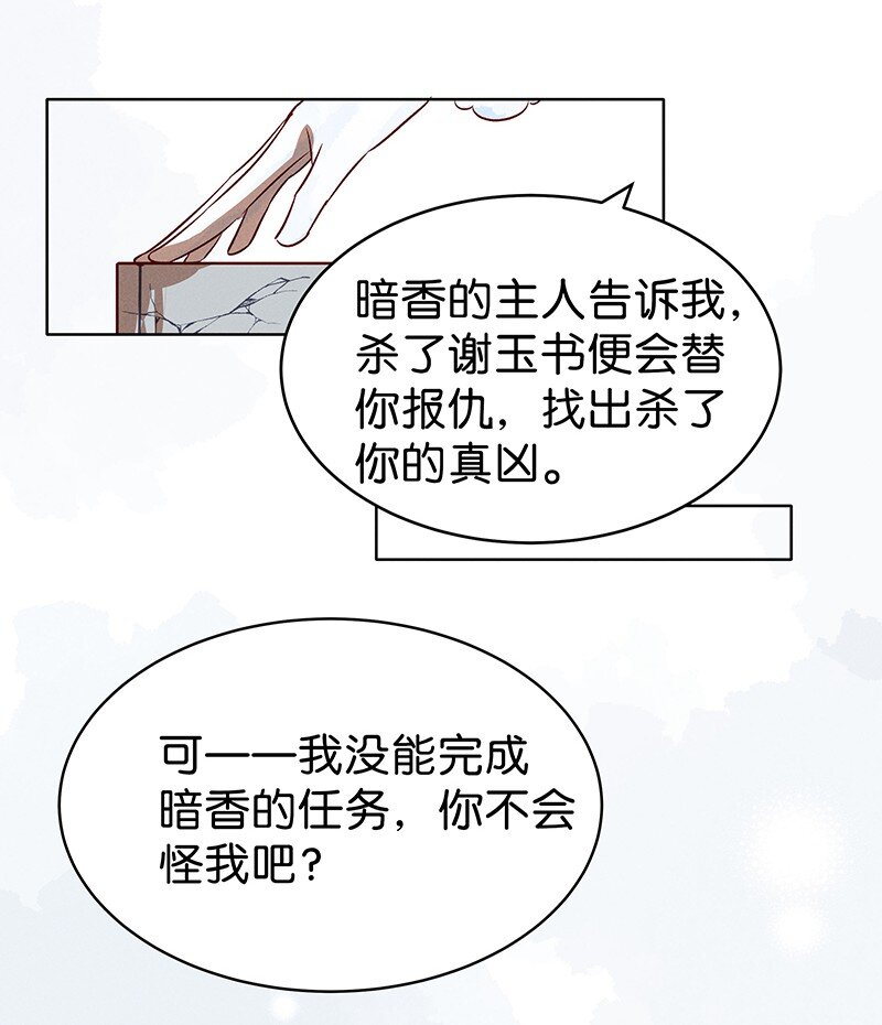 暗香歌曲完整版漫画,22 舒曼篇82图