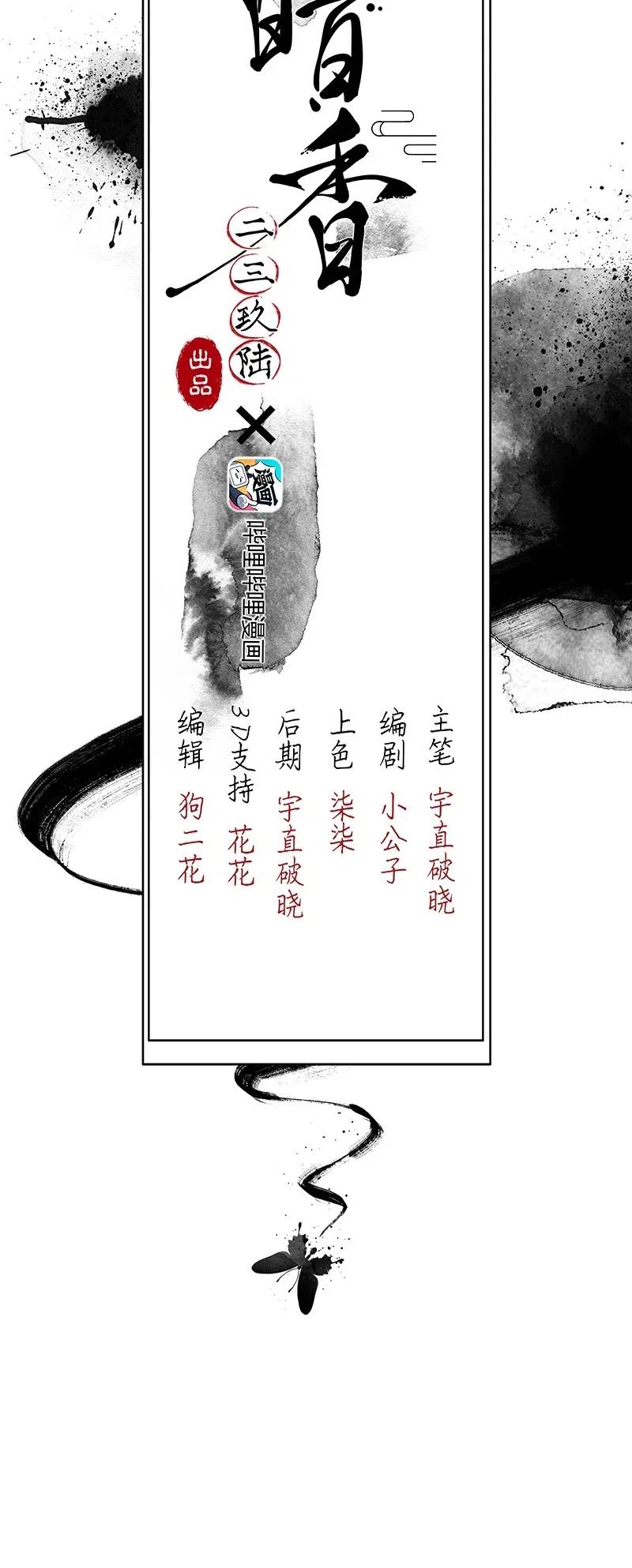 暗香全40集高清版电视剧漫画,61 花霜篇172图