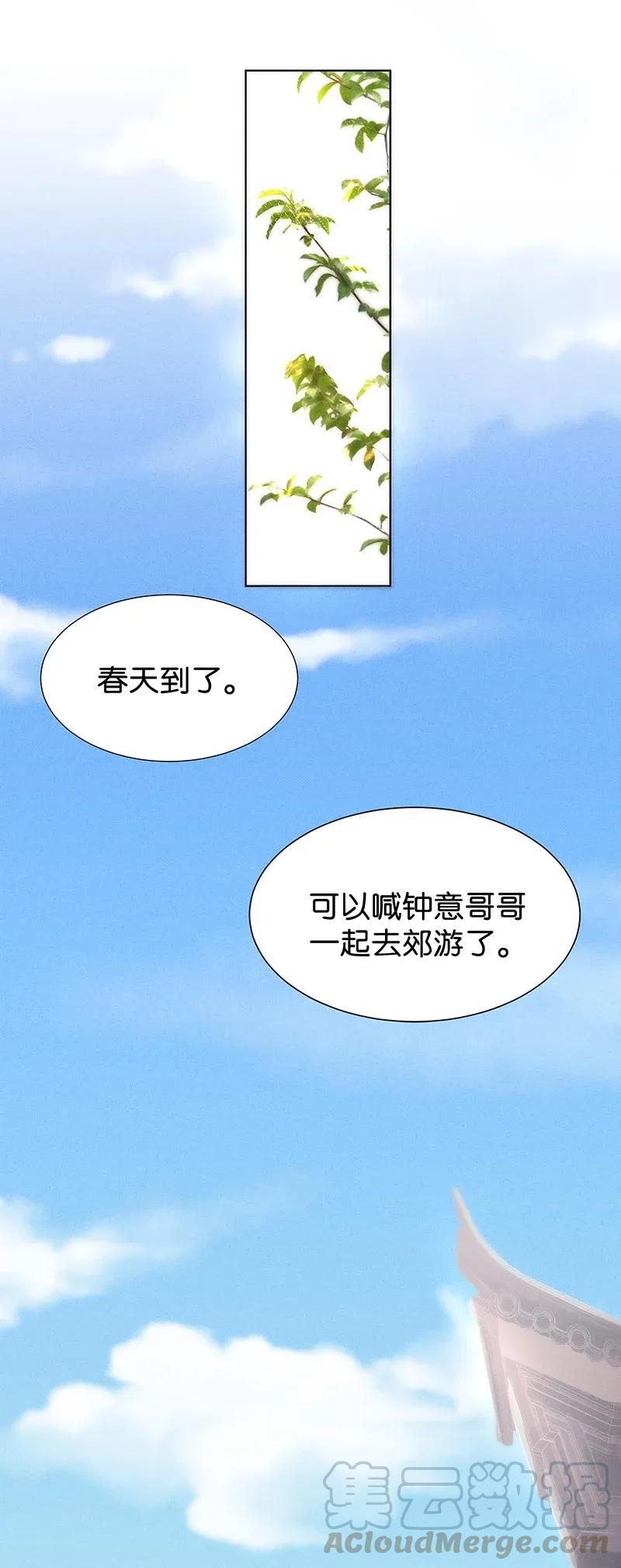 暗香吉他谱漫画,46 花霜篇21图