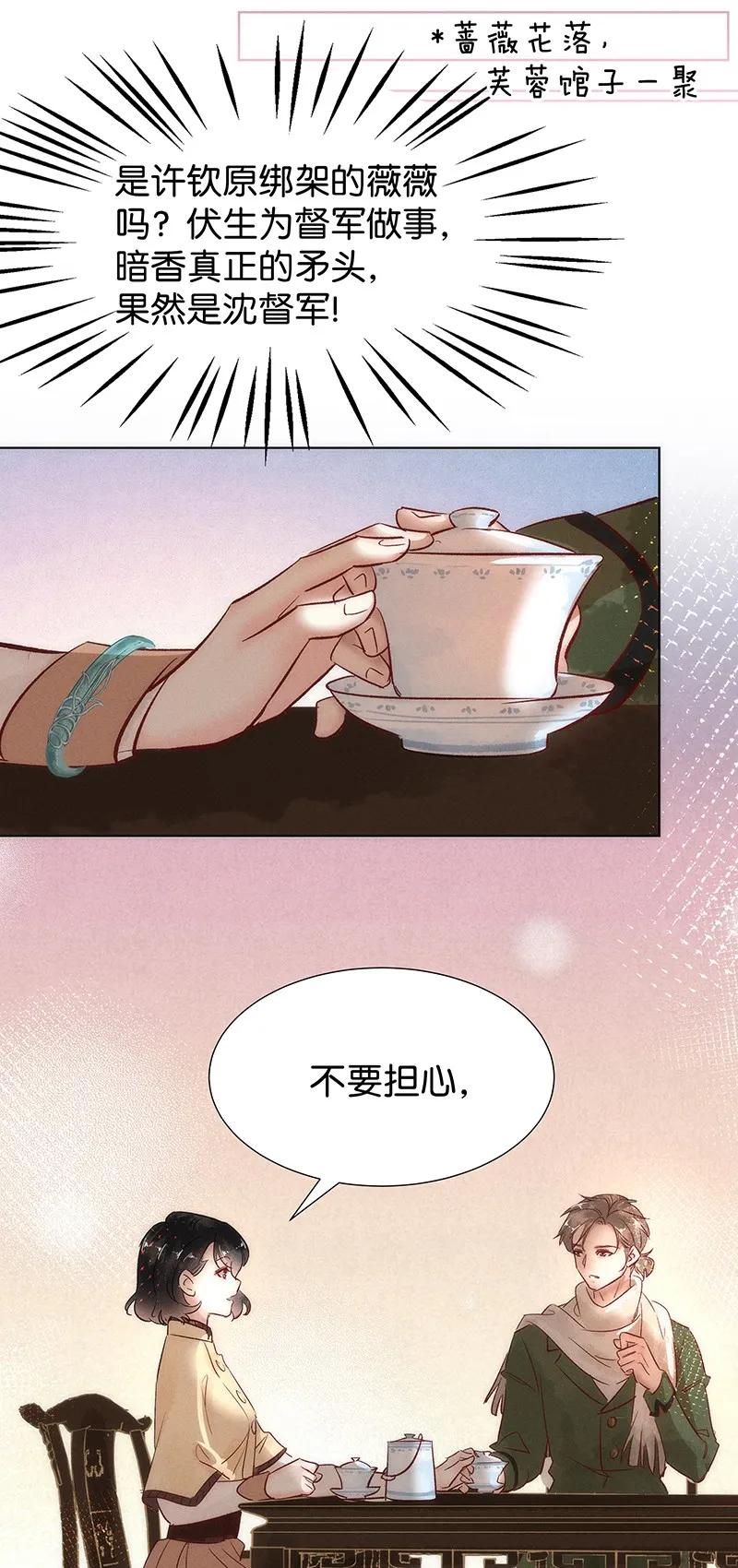 暗香软件下载漫画,42 许钦原篇182图