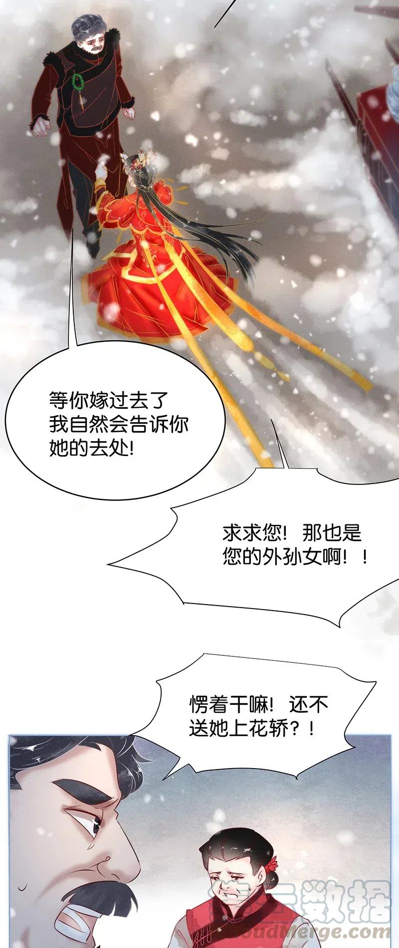 暗香吉他谱漫画,59 花霜篇151图