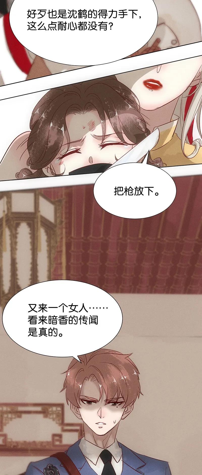 暗香电影院漫画,44 许钦原篇202图