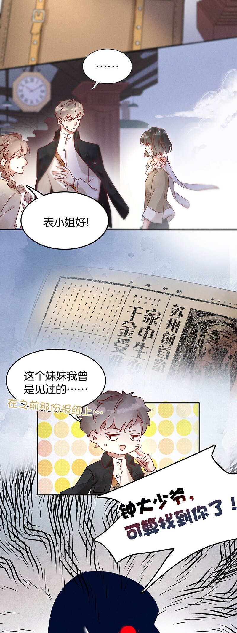 暗香软件下载漫画,8 玫瑰篇21图