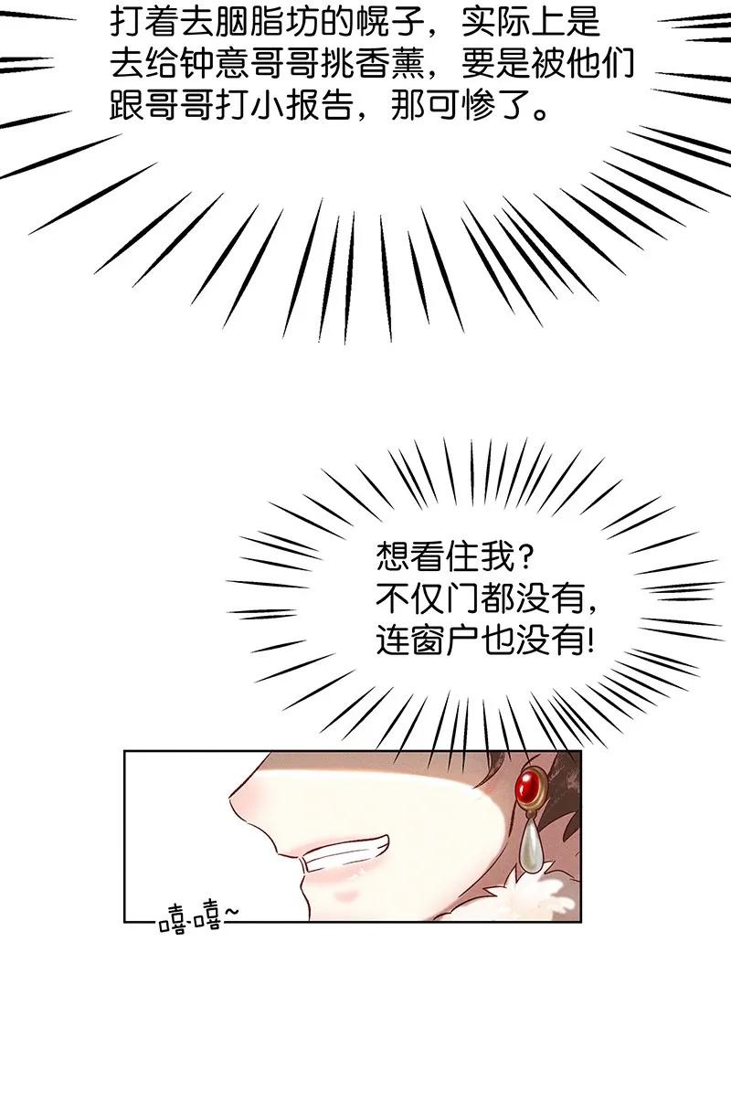 暗香歌曲完整版漫画,39 许钦原篇152图