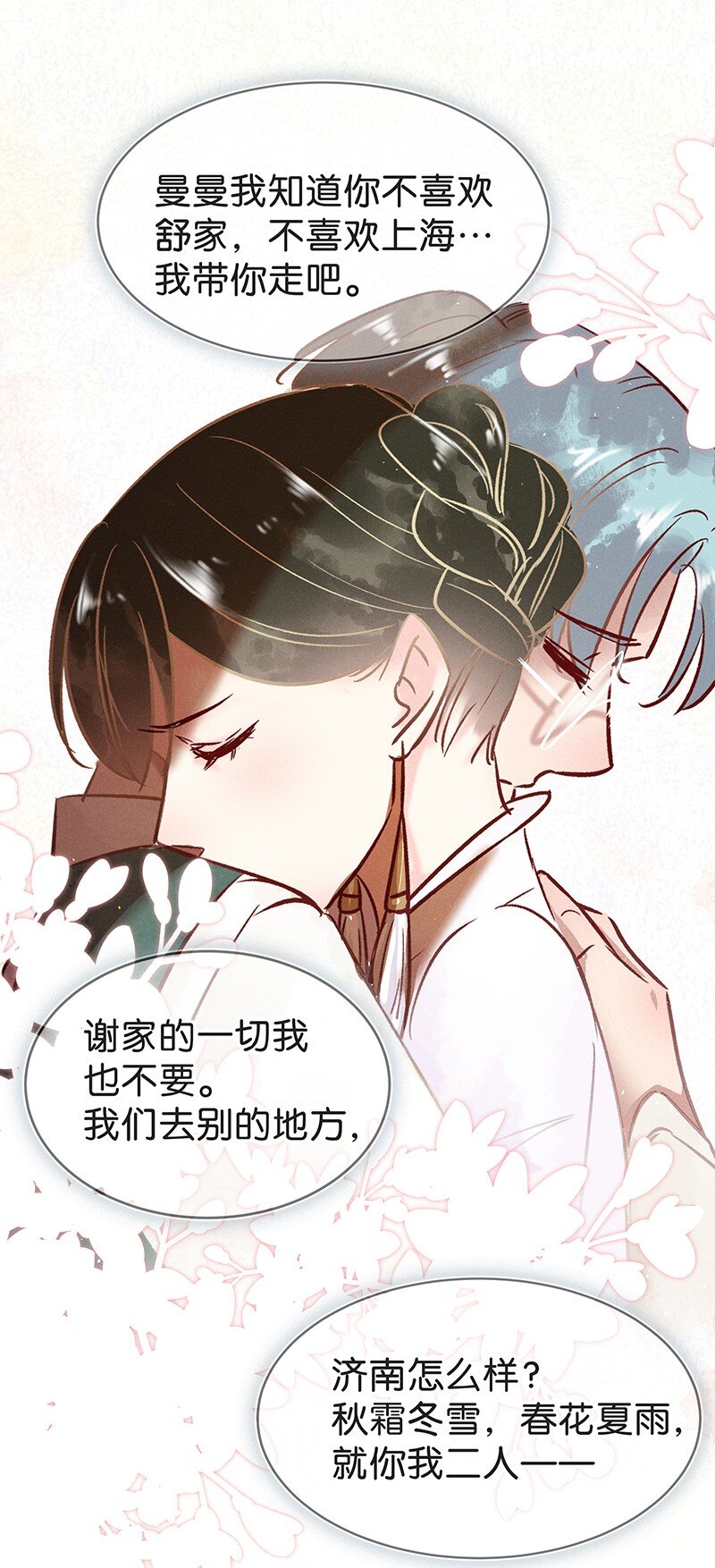 暗香翻唱漫画,22 舒曼篇82图