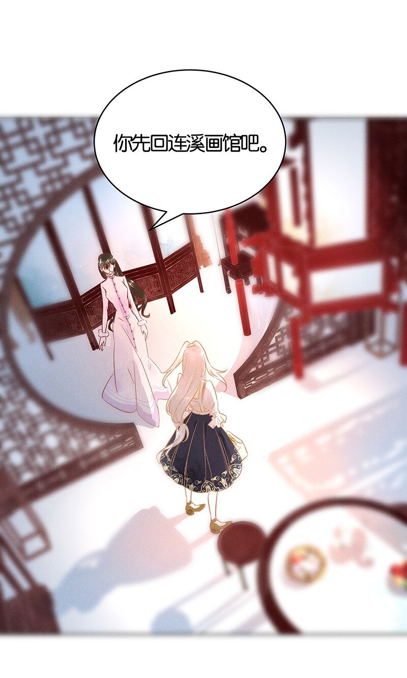 暗香浮动漫画,17 舒曼篇32图