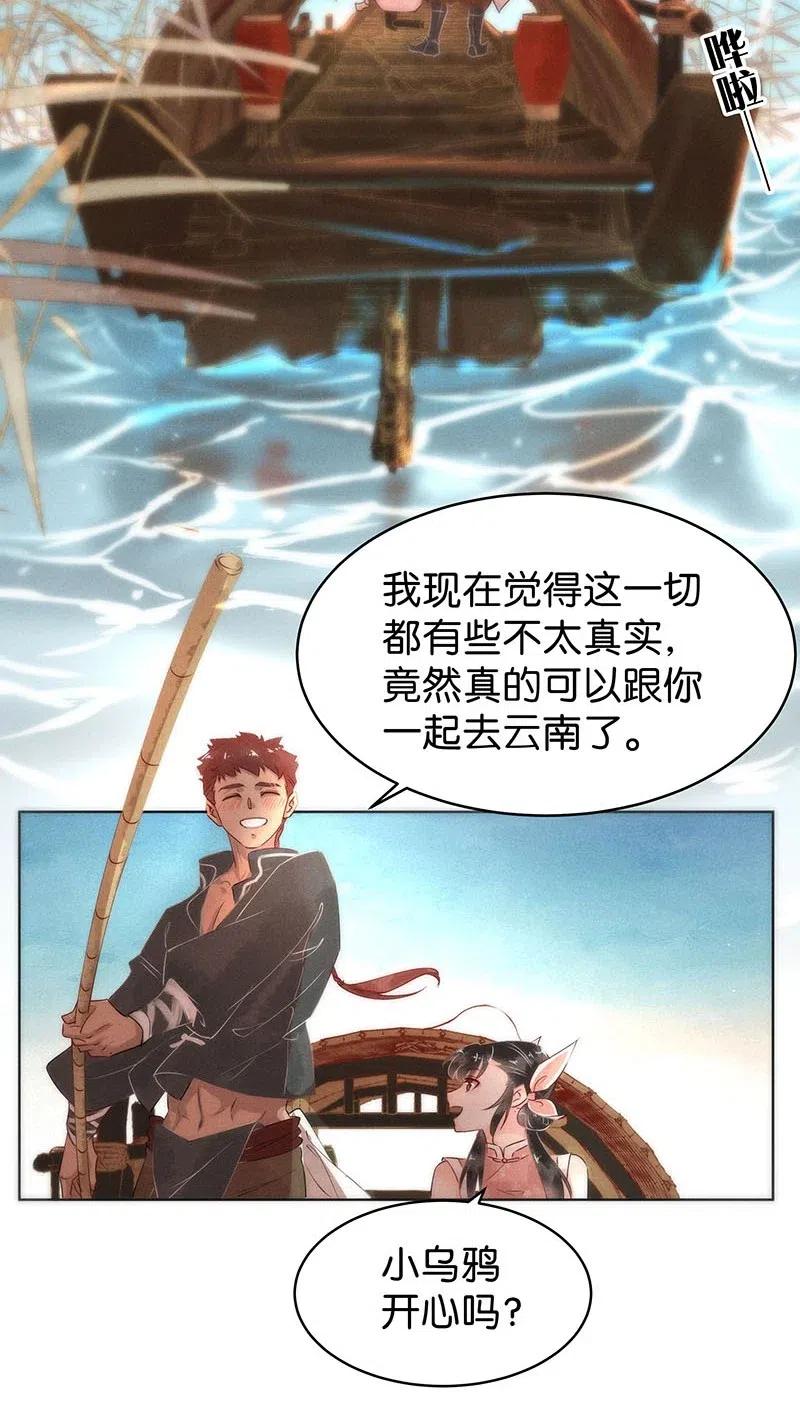 暗香软件下载漫画,61 花霜篇171图