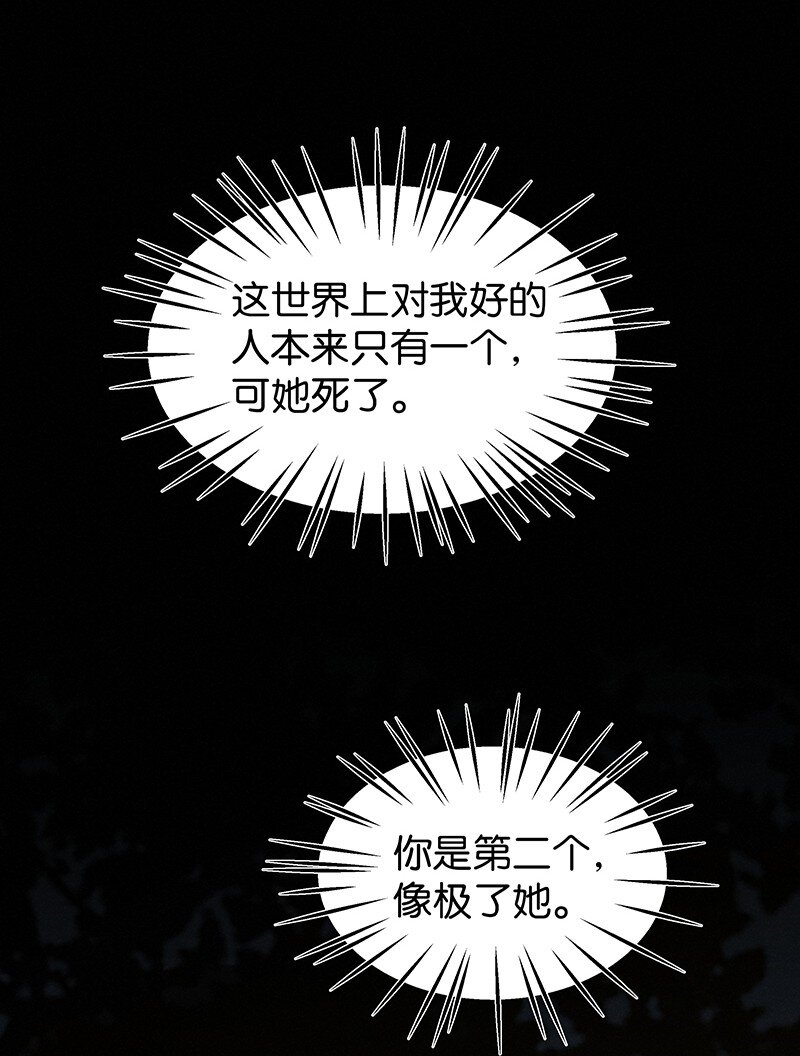 暗香翻唱漫画,22 舒曼篇81图