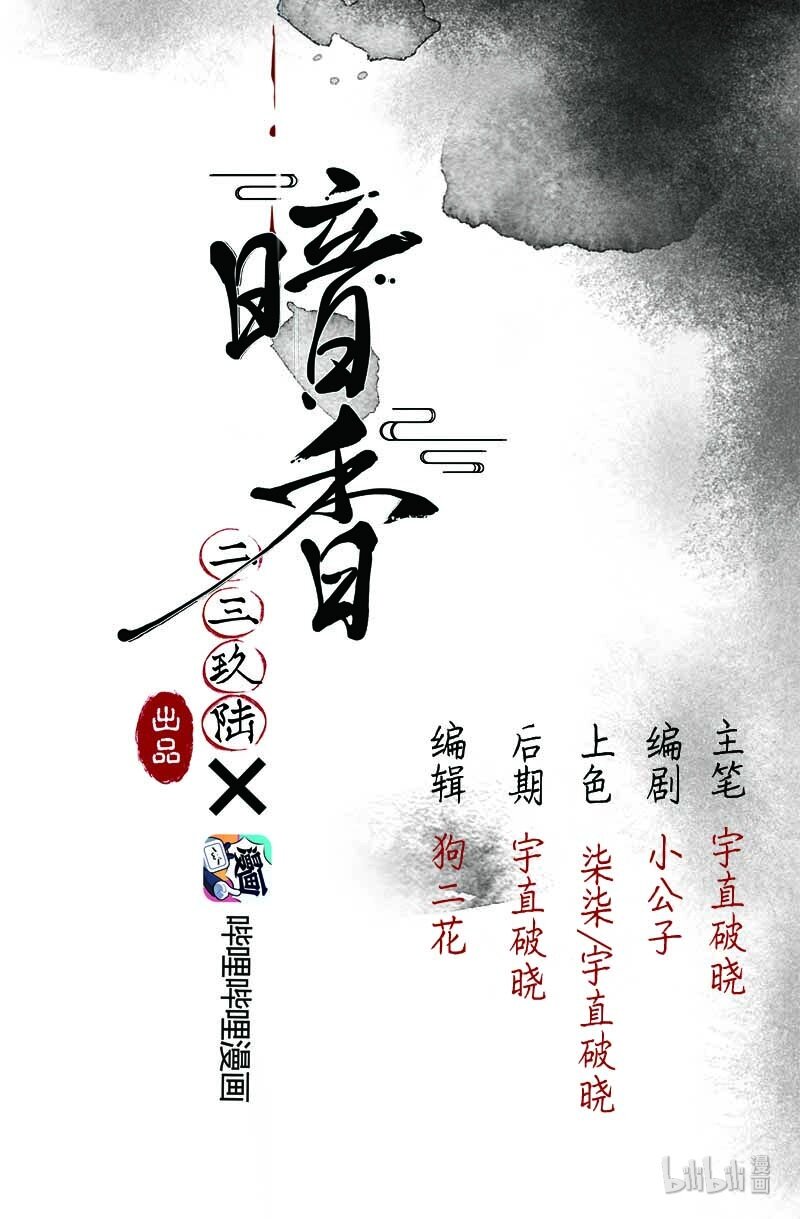 暗香电影飘香味道漫画,3 白露为霜22图