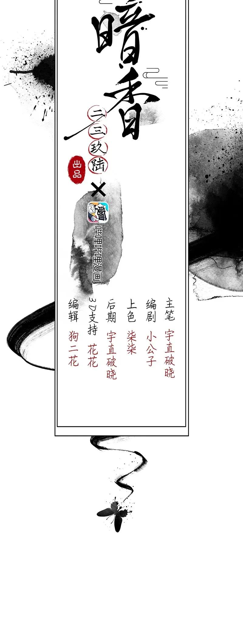 暗香沙宝亮原唱漫画,50 花霜篇62图