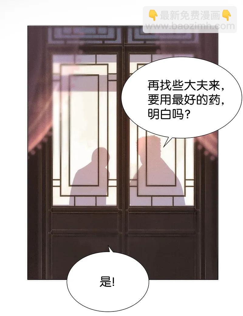 暗香黄晓明电视剧漫画,54 花霜篇101图