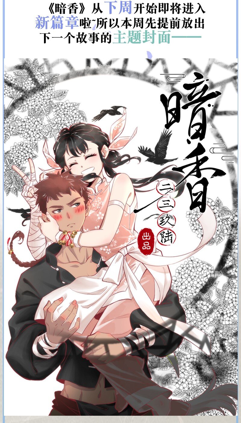 暗香电影院漫画,预告 下一篇章预告2图