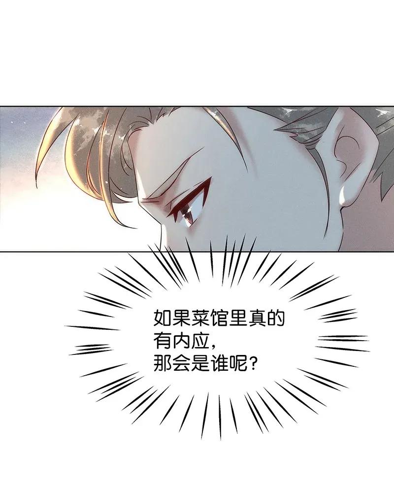 暗香原唱沙宝亮漫画,56（上） 花霜篇12（上）1图