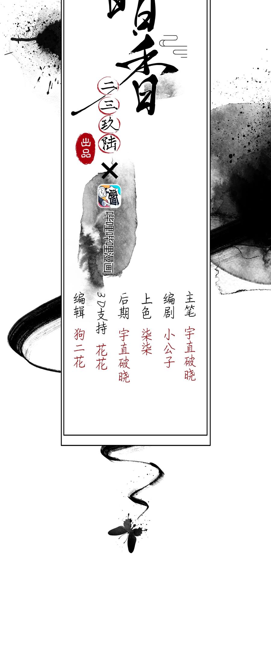 暗香漫画,57（下） 花霜篇13（下）2图