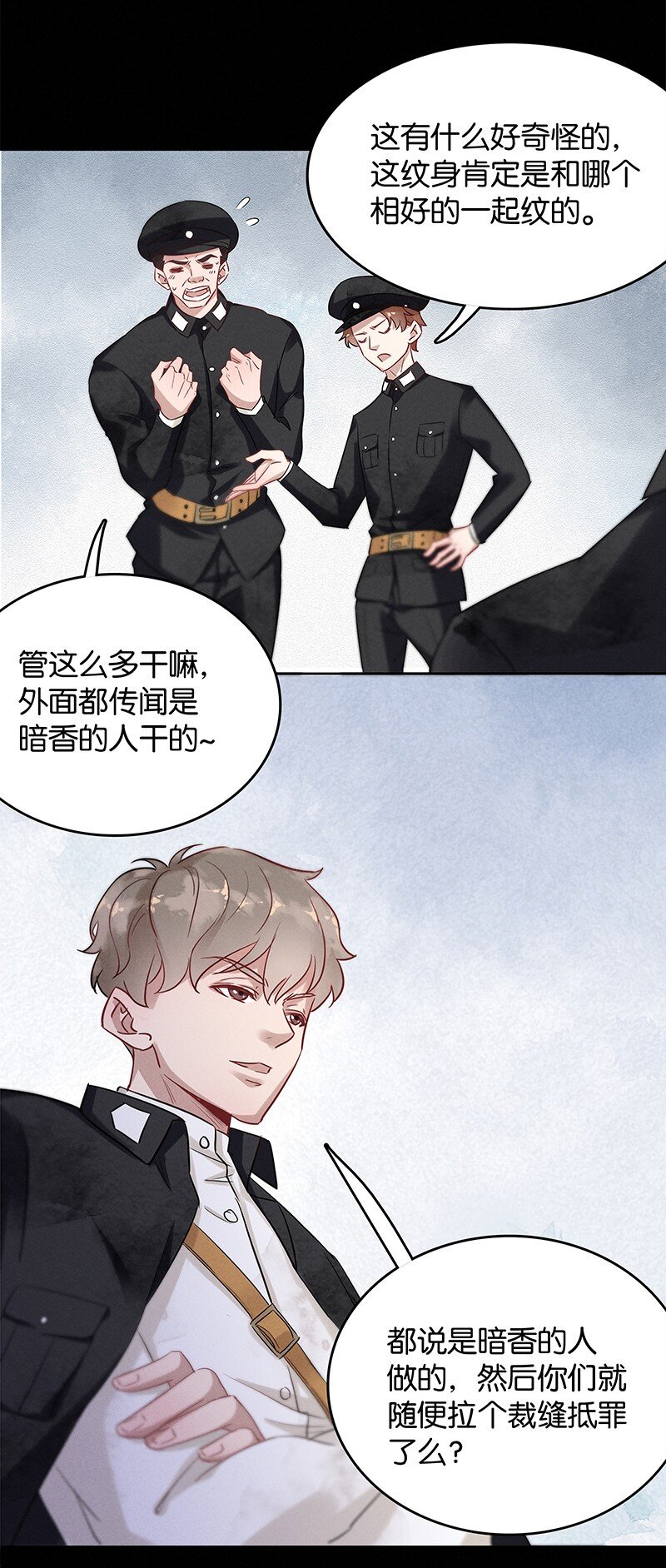 暗香软件下载漫画,4 白露为霜31图