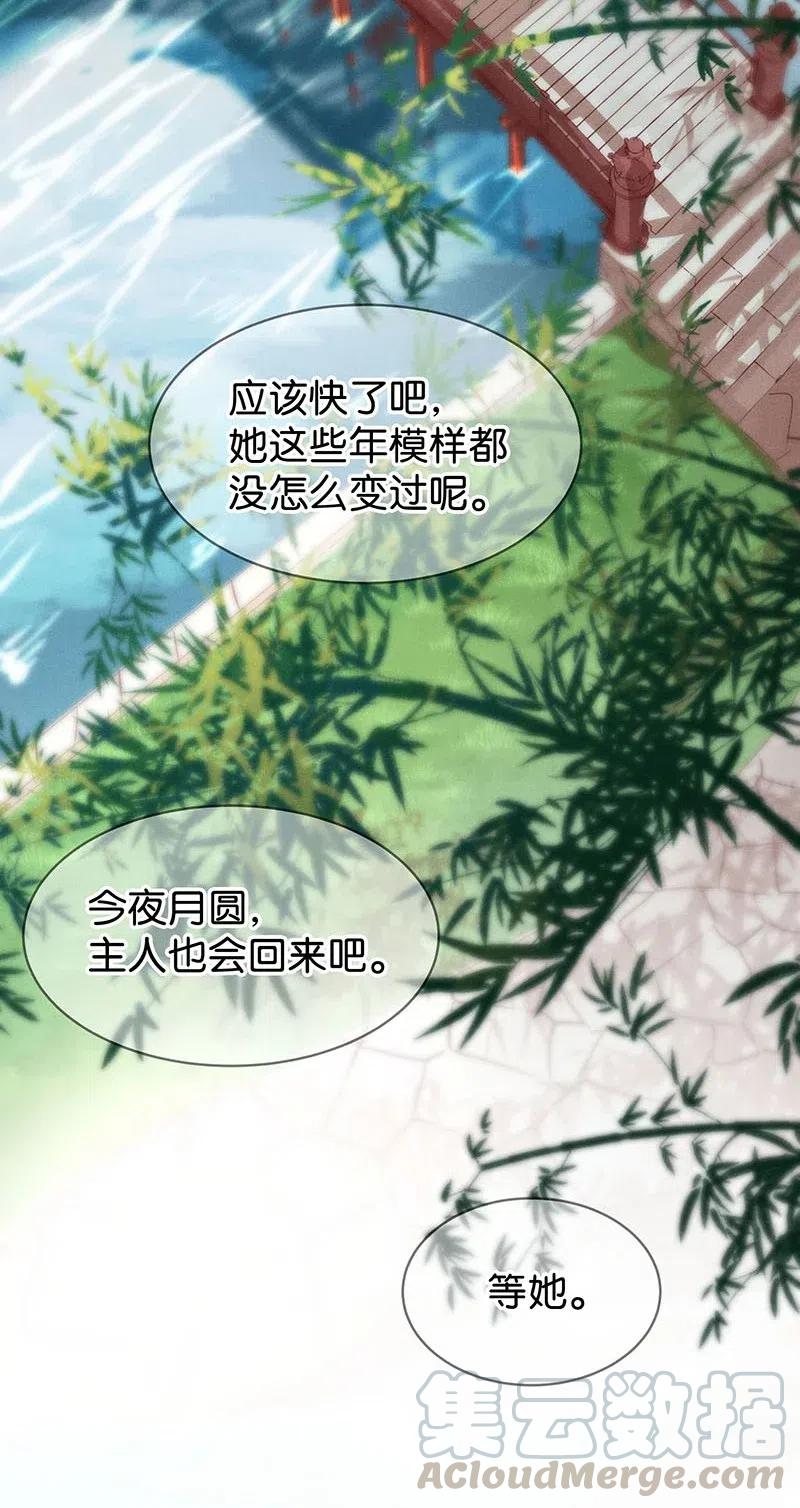 暗香原唱漫画,61 花霜篇171图