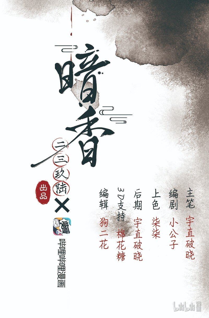 暗香影院暗香残留的味道国内外著名电影漫画,新年番外 舒曼X玫瑰1图