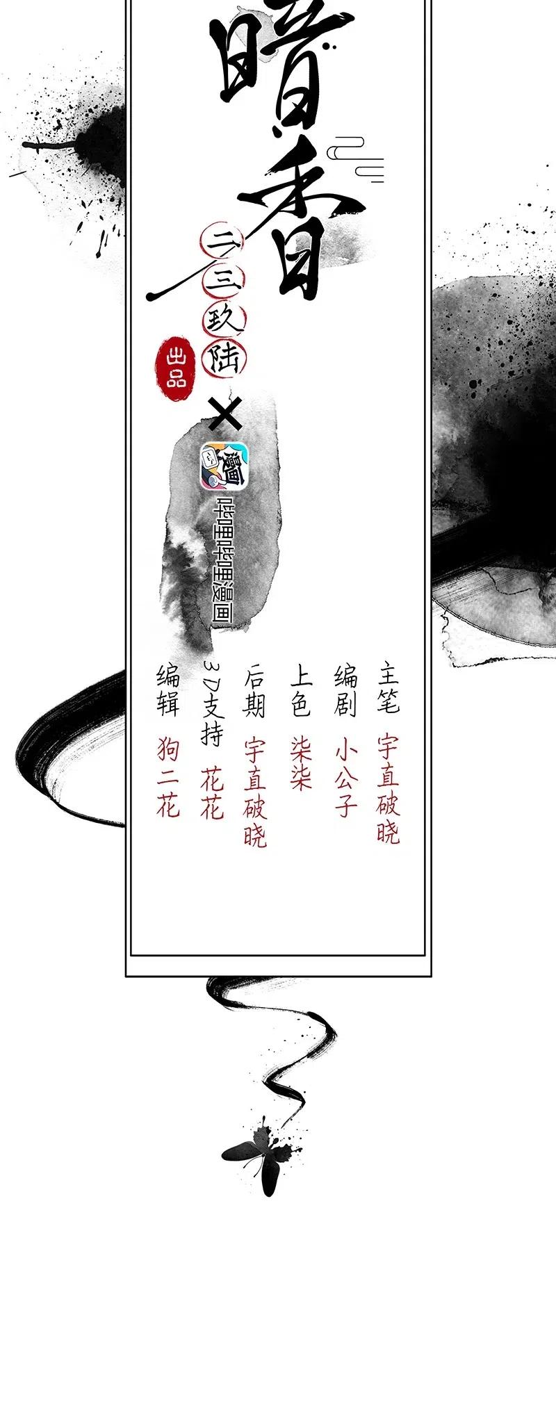 暗香沙宝亮原唱漫画,59 花霜篇152图