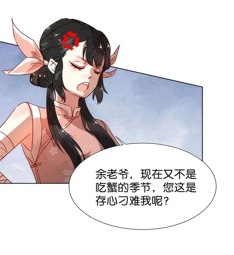 暗香浮动月黄昏全诗漫画,48 花霜篇42图