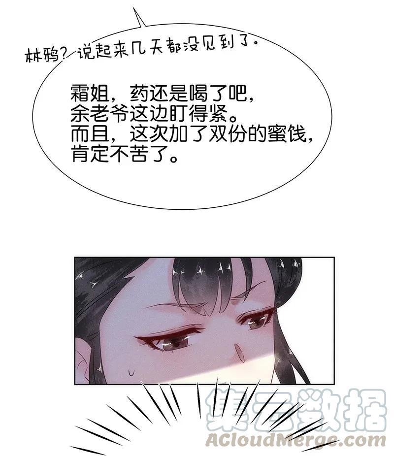 暗香电视剧漫画,55 花霜篇111图