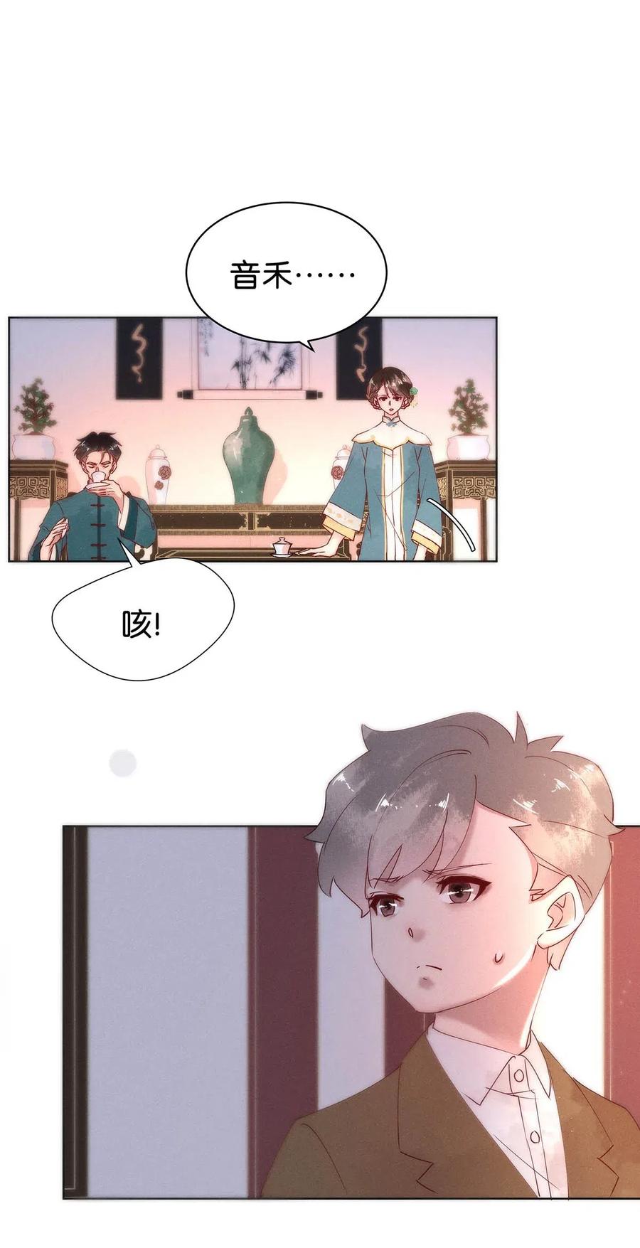 暗香漫画,64 似是故人归——宋音禾32图