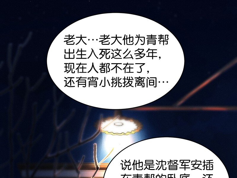 暗香软件下载漫画,20 舒曼篇61图