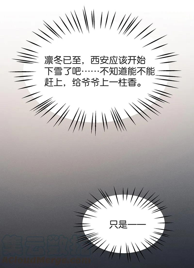 暗香浮动月黄昏疏影横斜水清浅漫画,35 许钦原篇111图