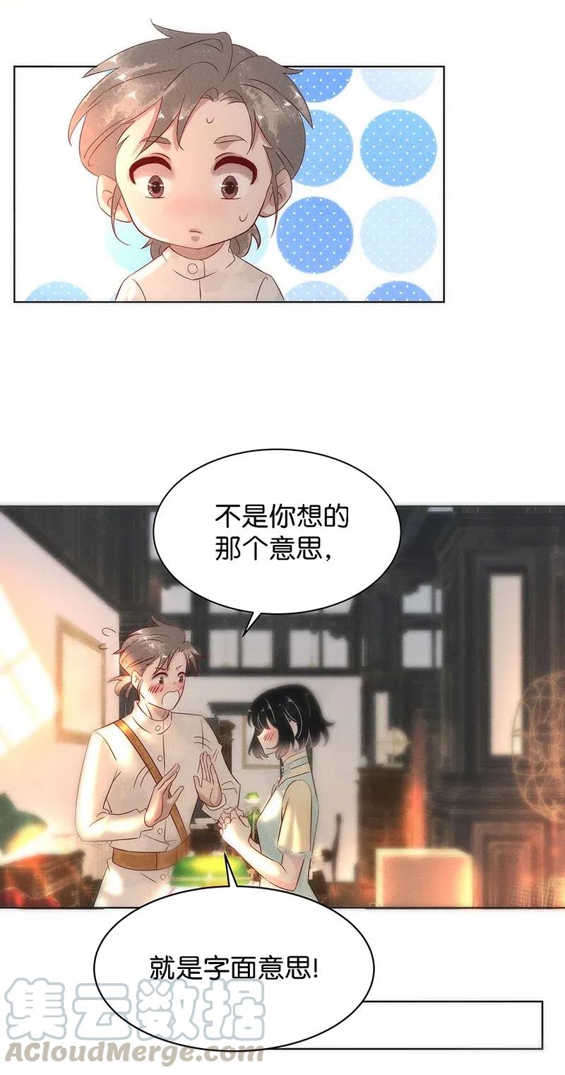 暗香口琴简谱漫画,56（上） 花霜篇12（上）1图