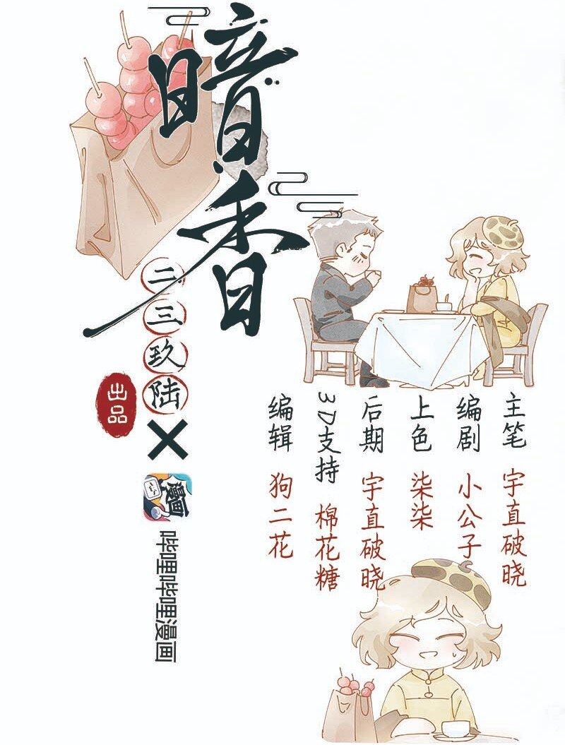 暗香漫画,番外 玫瑰X程浩2图