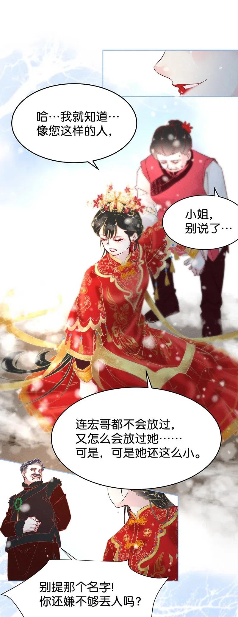 暗香吉他谱漫画,59 花霜篇151图